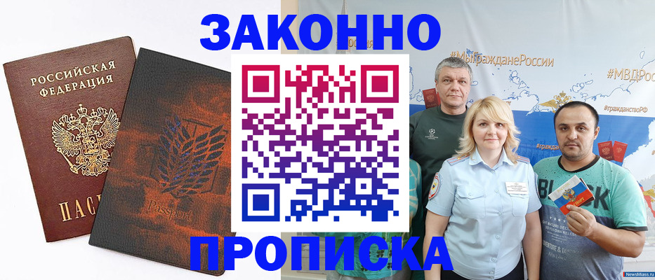 прописка иностранных граждан в Североморске