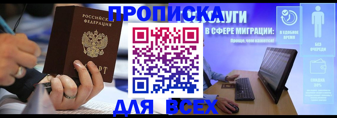 временная регистрация поиск в Североморске