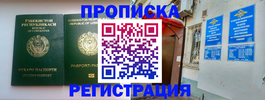 где прописаться в Североморске